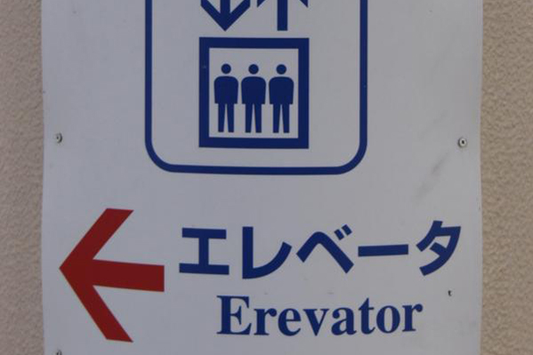 エレベーターの防災